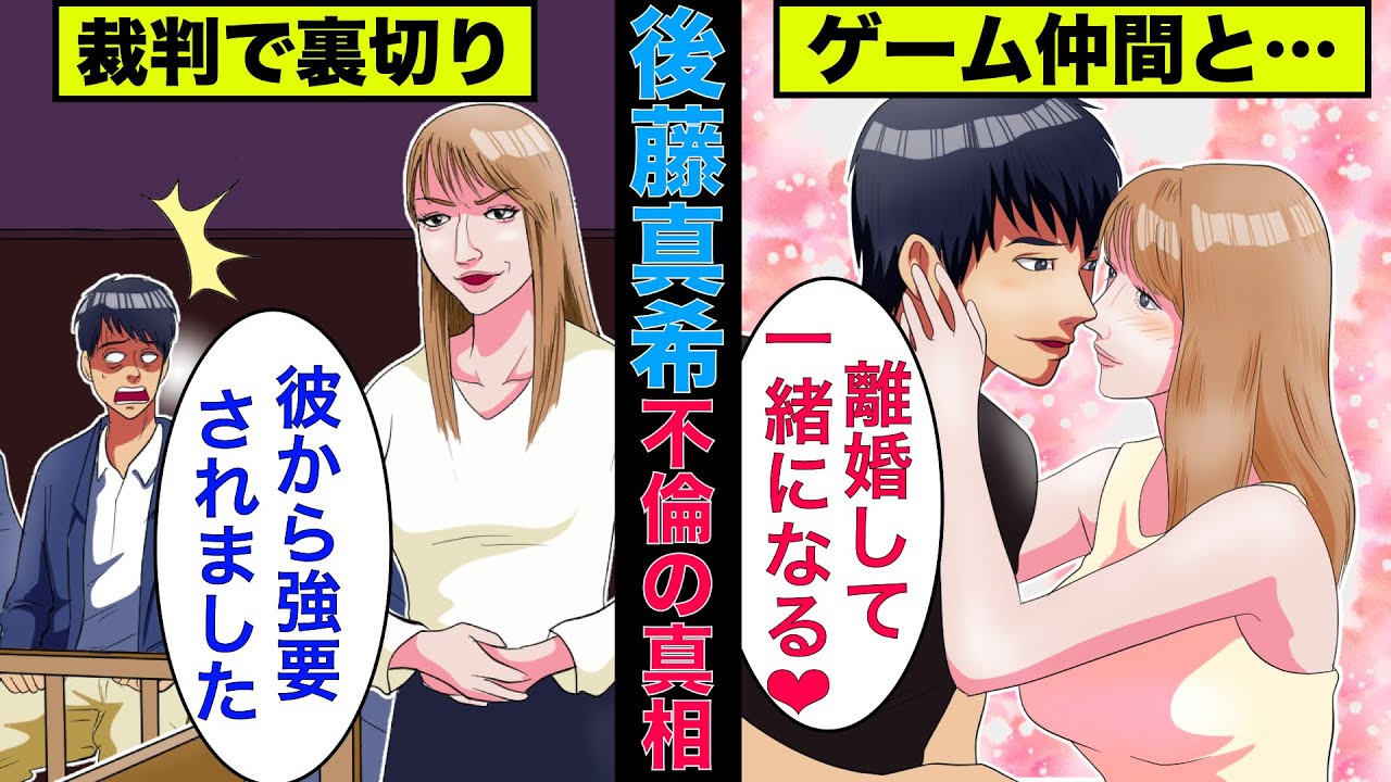 【実話】後藤真希（ゴマキ）のゲス過ぎる不倫の内容！オンラインゲームのFF14で浮気相手と出会いアパホテルで…【アニメ】