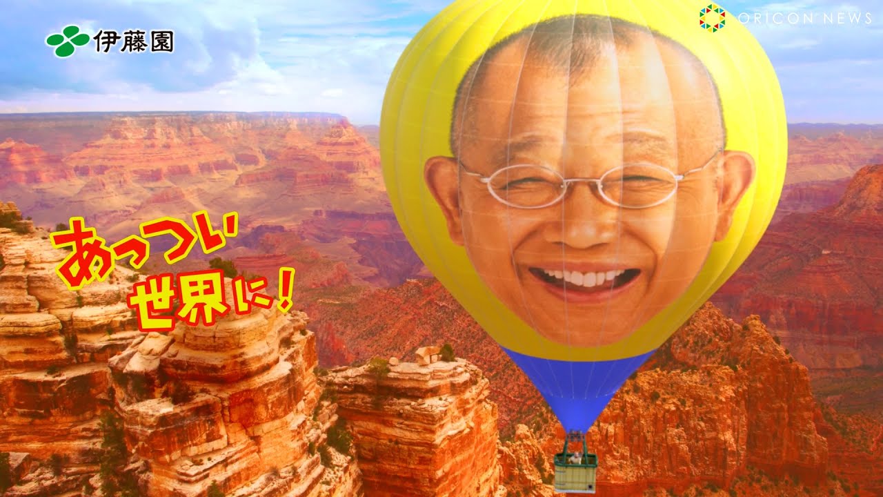 笑福亭鶴瓶が巨大な気球に！？“ギネス世界記録”認定むぎ茶をゴクゴク！　『健康ミネラルむぎ茶』新作TVCM「気球」篇