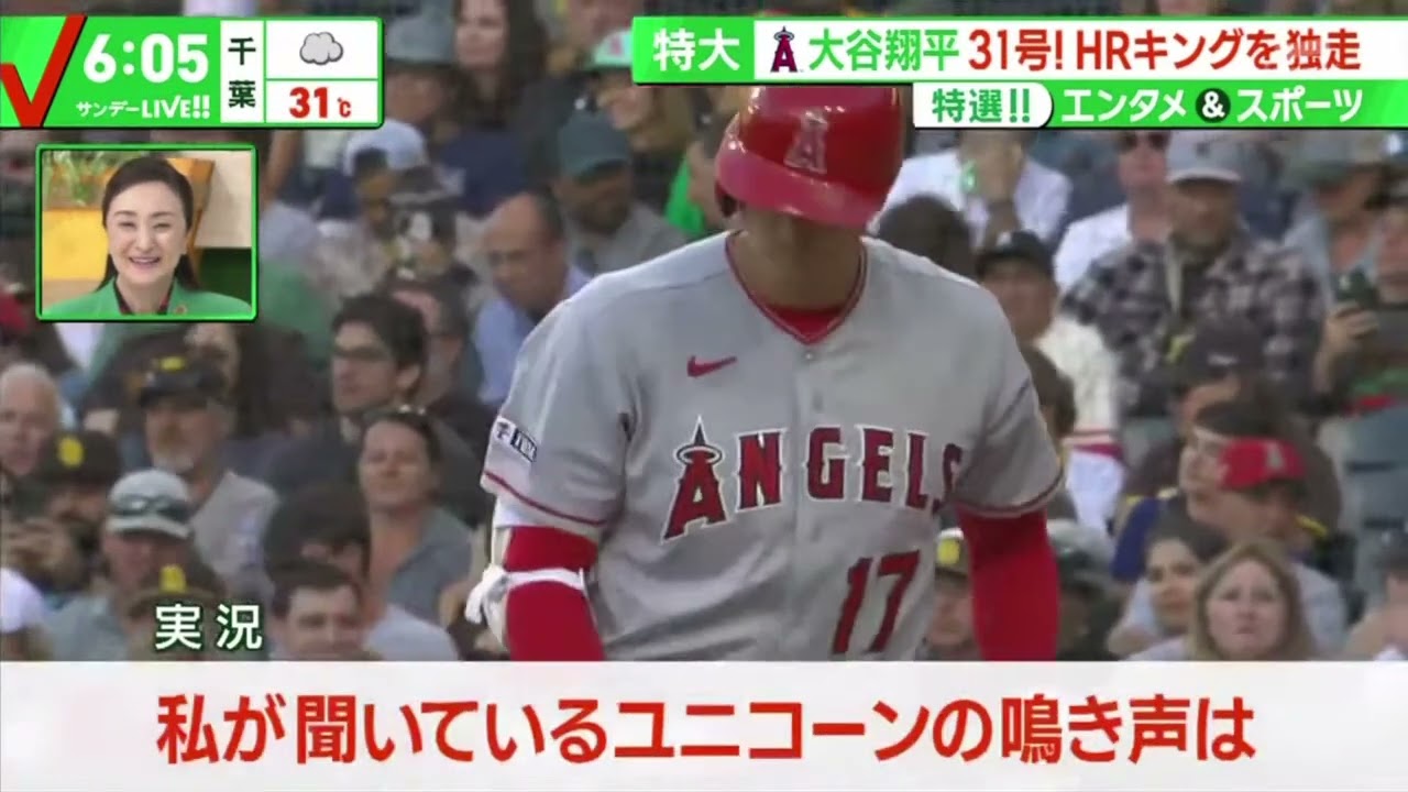 7月9日プロ野球ニュース 大谷翔平31号!HRキングを独走 『サンデーLIVE!!』2023年7月9日【HD】
