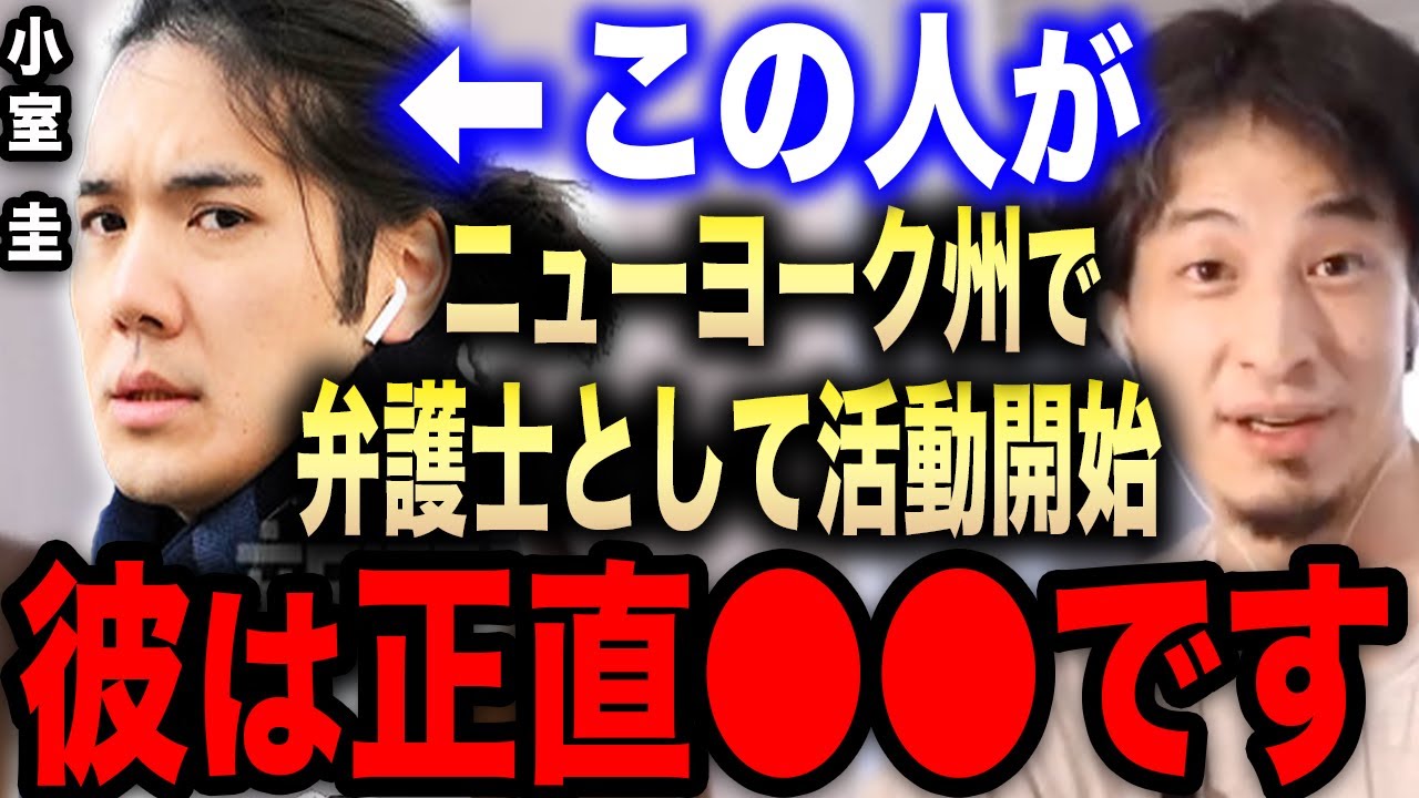 【ひろゆき】※小室圭が米NY州の弁護士に正式登録※眞子さまと結婚し弁護士として活動開始するコムに一言いいか？【切り抜き 論破 ひろゆき切り抜き hiroyuki 眞子様 天皇 皇族 小室イェーガー】