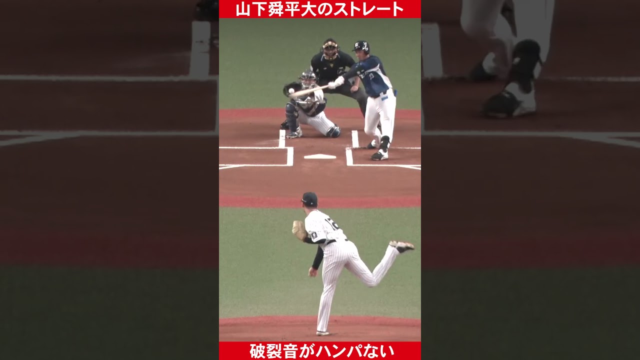 【音量注意!?】山下舜平大『ストレートの破裂音』#shorts