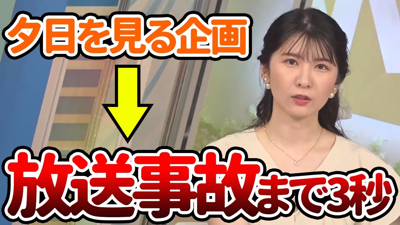 【駒木結衣】夕日を見る企画で初っ端企画倒れしてしまう【ウェザーニュース切り抜き】