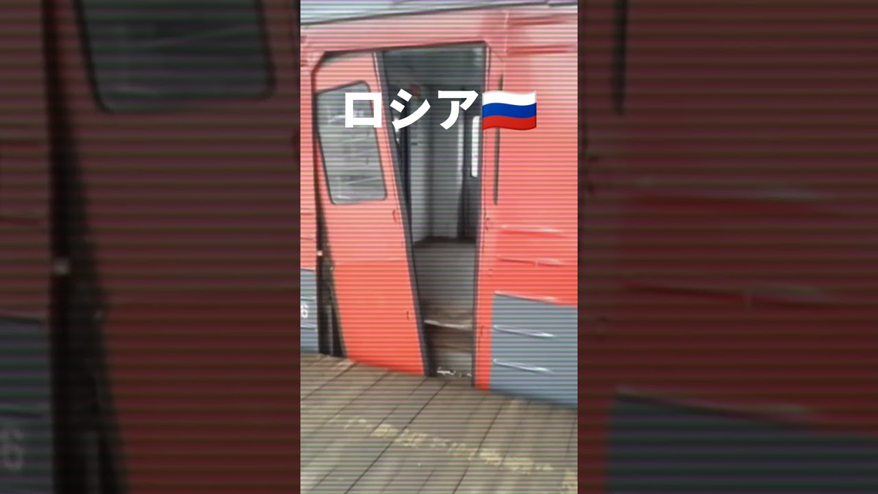 @user-je8ry7ik9l パクリなのに再生回数超えちゃった💦 日本とロシアの違い※ネタ#電車 #日本とロシアの違い #ネタ #パクリ #ネタがパクリを超える