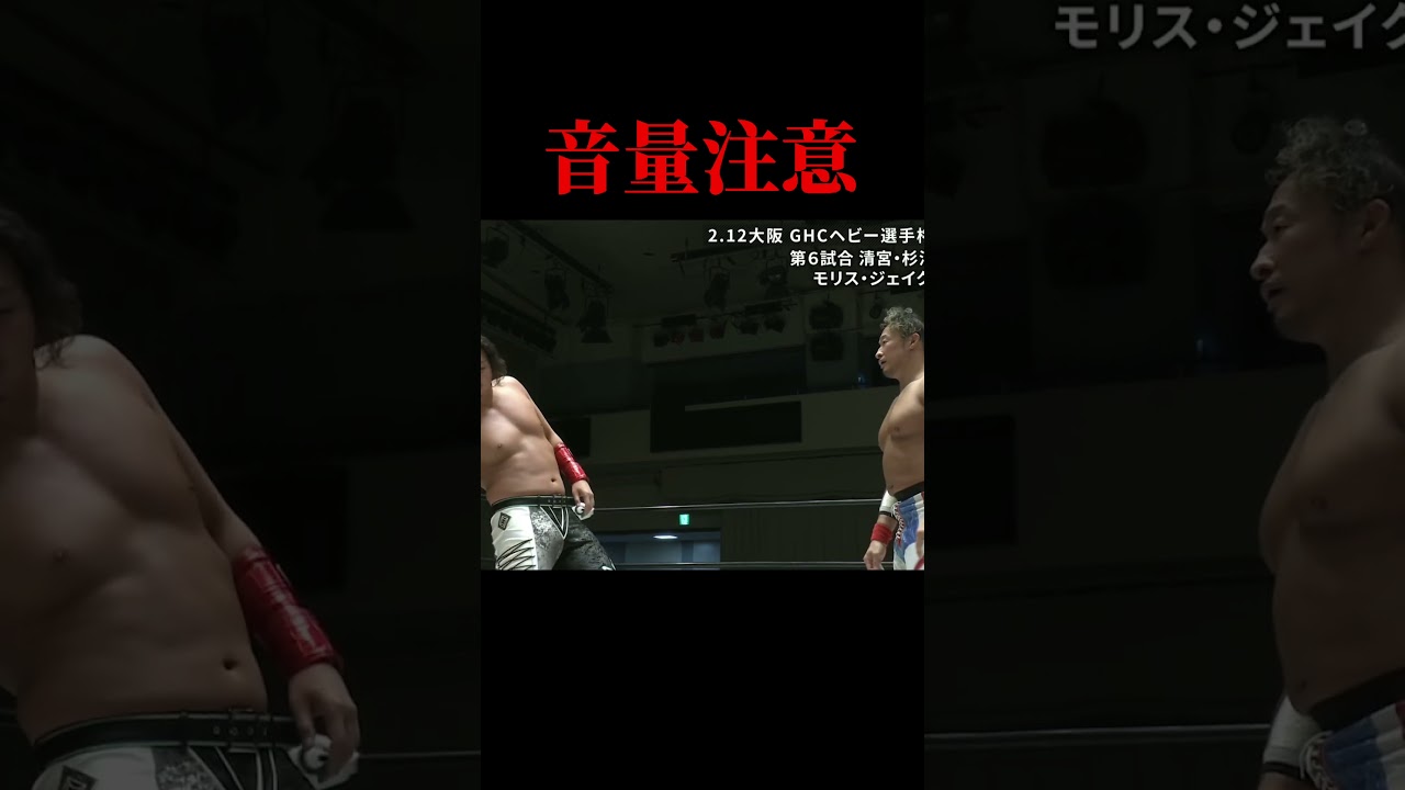 ヤバ過ぎる強烈チョップ！ジェイク・リー×丸藤正道、痺れる初遭遇！
