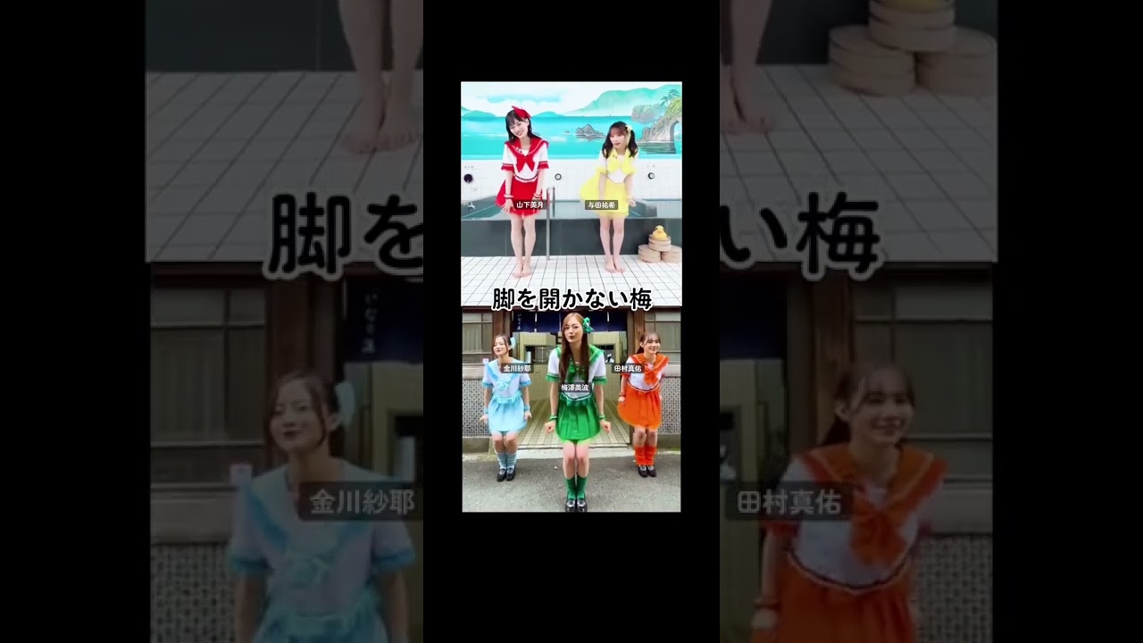 開きすぎる山下美月と、キレのある金川と、決して開かない梅澤美波　#乃木坂46 #梅澤美波 #山下美月 #与田祐希 #田村真佑 #金川紗耶