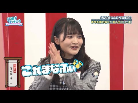 日向坂46【高瀬愛奈】これまなふぃ✨🤟😁👍これまなふぃ🍖😋🍴✨