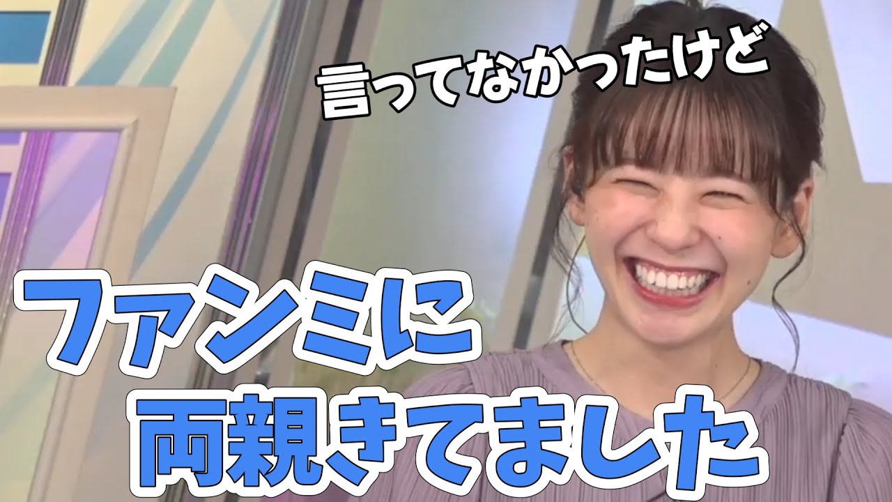 【高山奈々】ななパパは山口さんとお話ししました！実は両親が来ていた報告をするななちゃん【ウェザーニュース切り抜き】