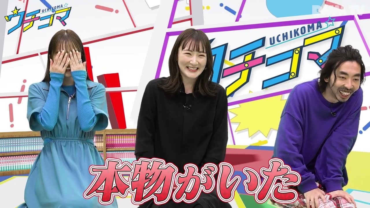 『ウチコマ』 内田理央&生駒里奈のマンガトークバラエティ番組！13コマ目のゲストは『柄本時生』さん - DMM TV
