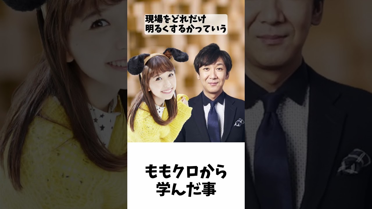 ももクロから学んだ事 / ももクロ 玉井詩織 東京03 飯塚悟志 #shorts