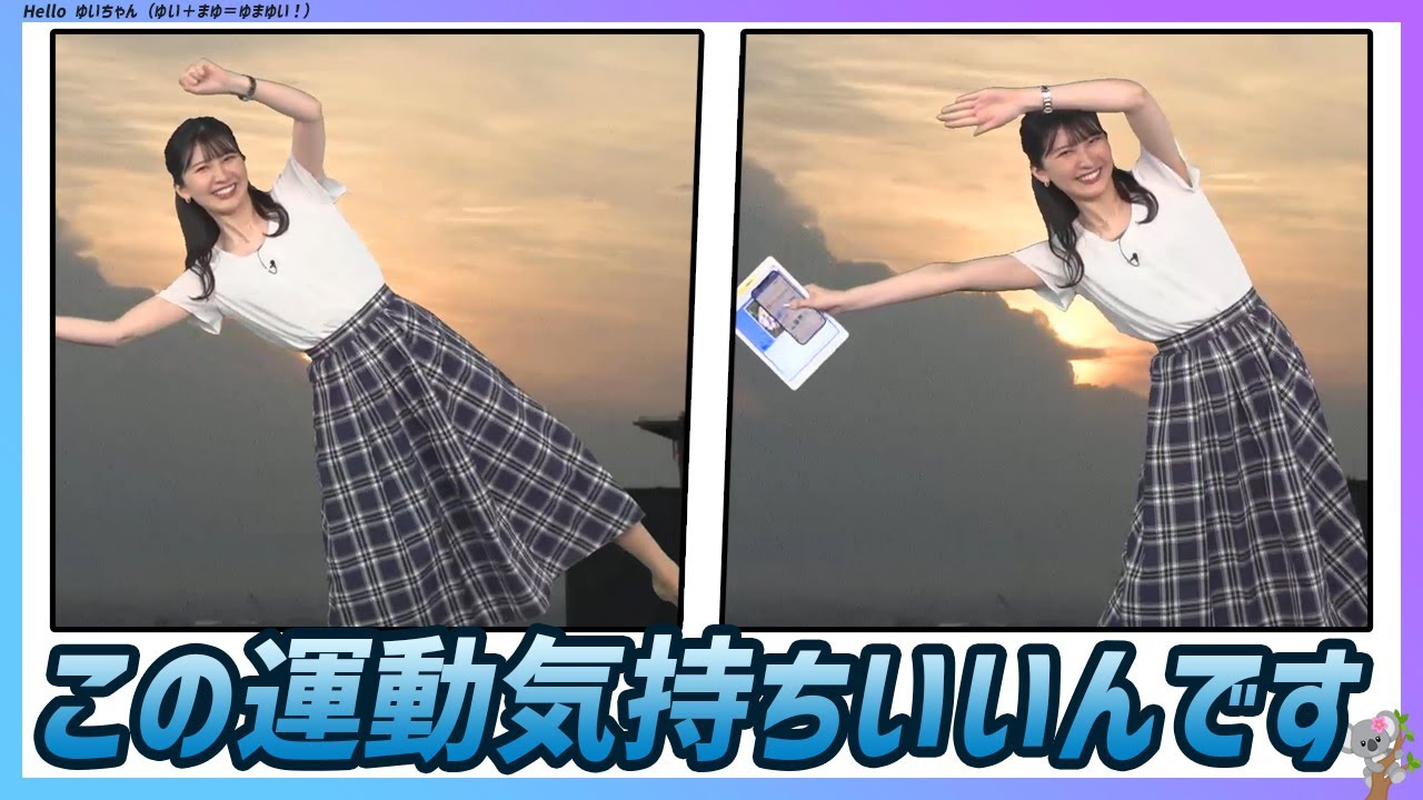 〚駒木結衣〛最近ヨガ＆ピラティス始めたんですよ｜エピソード