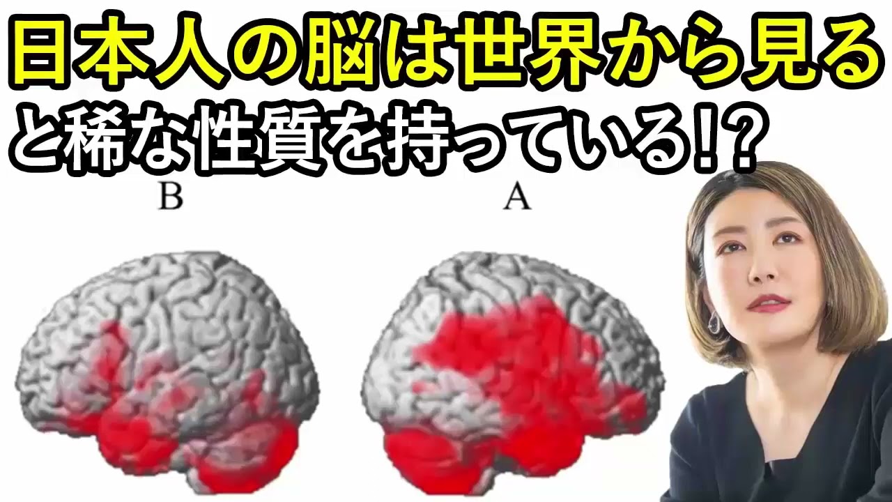 中野信子 ✨ 日本人の脳は世界から見ると稀な性質を持っている！？ ☕ 脳科学者; 認知神経科学