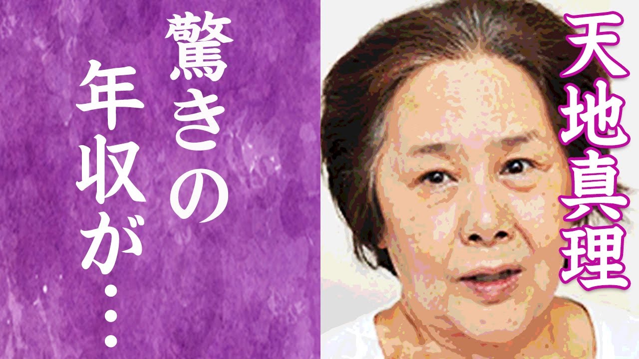 【驚愕】天地真理の変わり果てた姿や老人ホームの現在に驚きを隠せない…『ひとりじゃないの』で一世を風靡した歌手と"沢田研二"のまさかの関係に一同驚愕…！