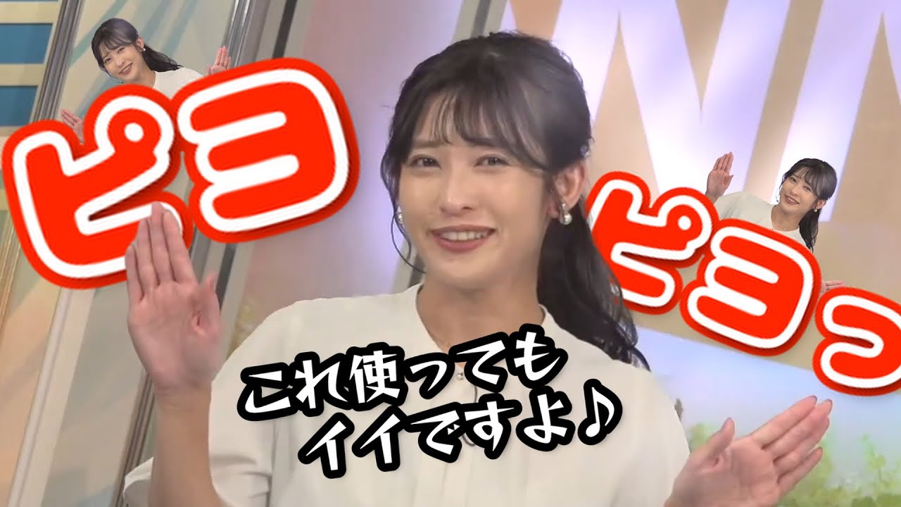【山岸愛梨】切り抜き勢を全力で応援してくれて、さらに使いどころがいまいちわからない「ピヨピヨっ」まで披露してくれるお天気お姉さんに癒される【ウェザーニュース切り抜き】