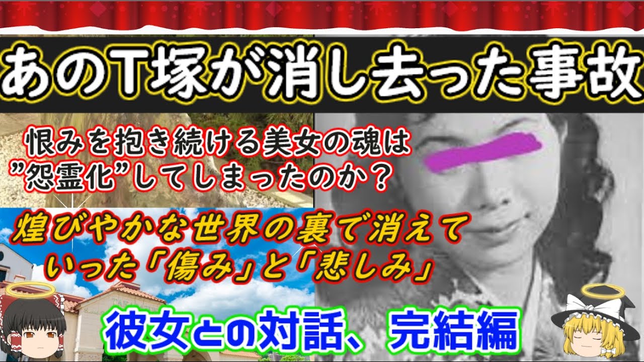 『ゆっくり解説』あの音楽学校が消し去った事故。被害者女性の抱える「恨み」を、霊視で晴らす。