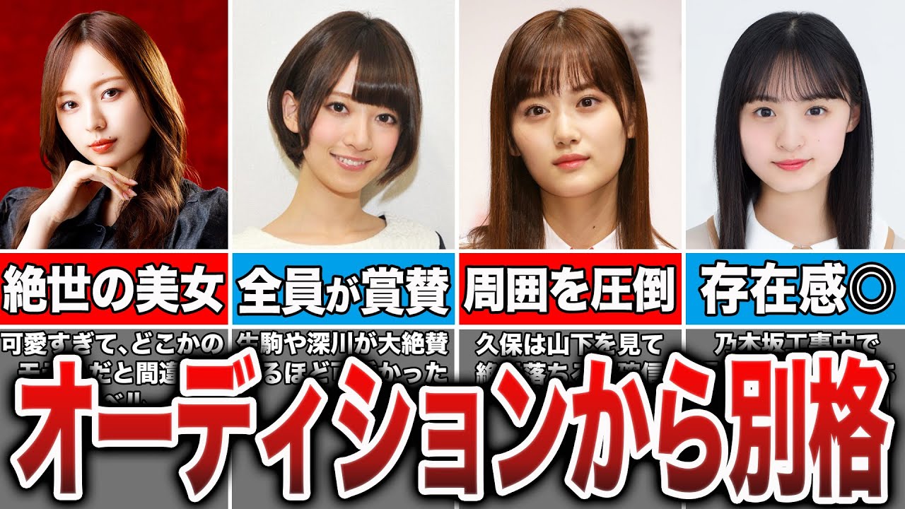 同期が見惚れる美しさ！オーディションから別格過ぎた乃木坂メンバー9選