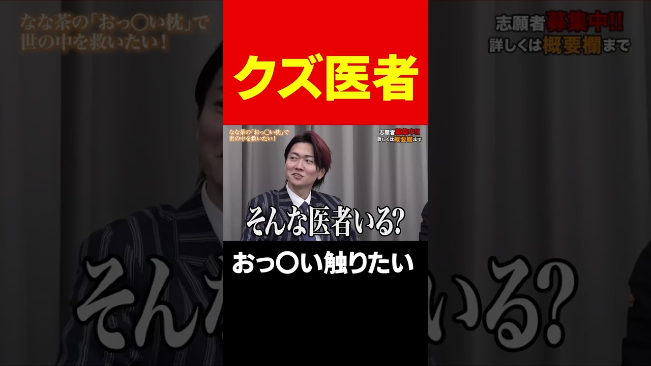 豊胸の専門家は医師免許を返上した方がいい？ #short#岩井良明#令和の虎#Hikaru