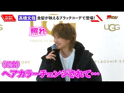 高橋文哉、金髪に合わせたブラックコーデで圧巻オーラ 夏にしたい3つのこと明かす  『UGG TOKYO FLAGSHIP STORE』オープニングイベント