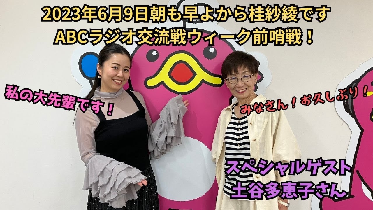 20230609OA土谷多恵子さんパート①