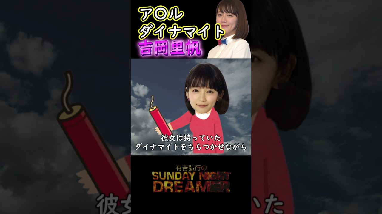 きゅんきゅん「ア〇ルダイナマイト」#shorts