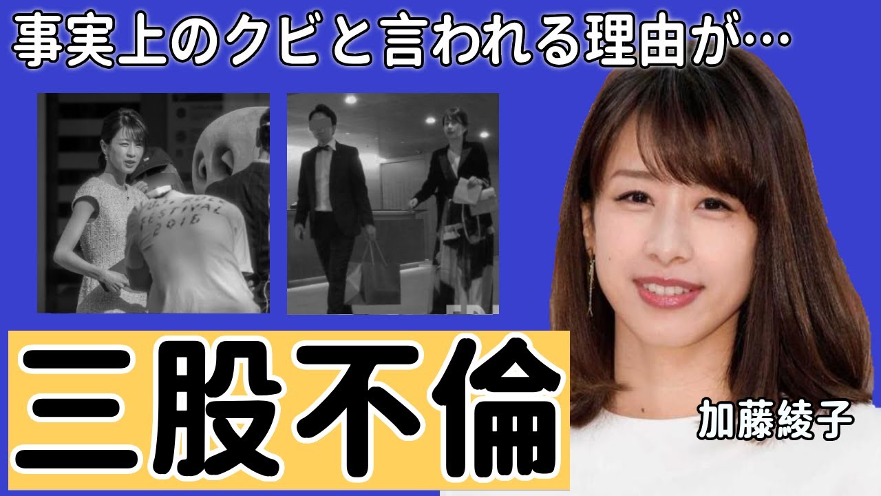 加藤綾子が“事実上のクビ”と言われる理由や同界隈でのドロドロな三角関係がヤバすぎた…！「カトパン」でおなじみの美人アナウンサーが明石家さんまを激怒させた理由に一同驚愕…！