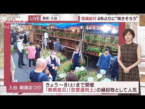 【関東の天気】東京34℃連日　あす猛暑の関東　熱中症に警戒を！！(2023年7月6日)