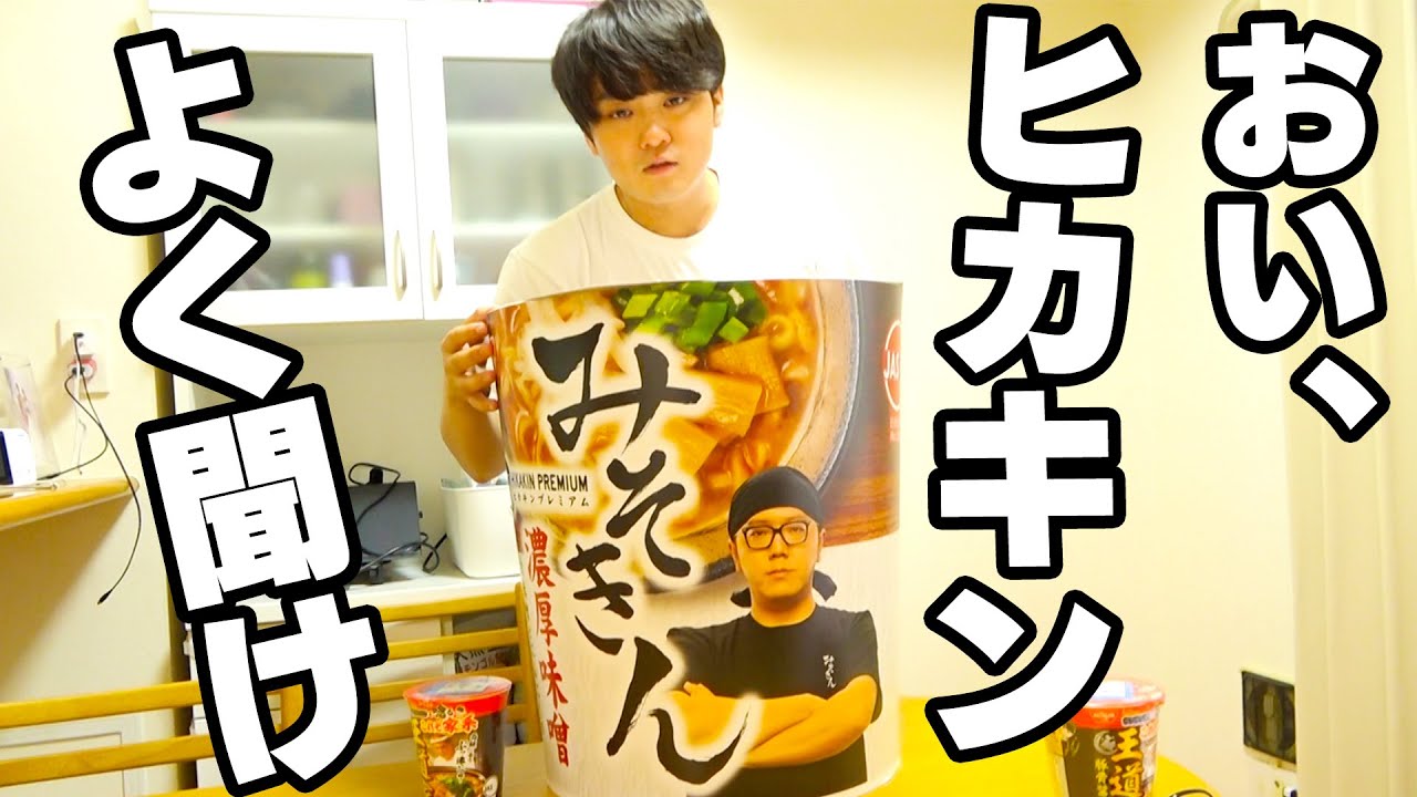 ヒカキン、やってくれたな。