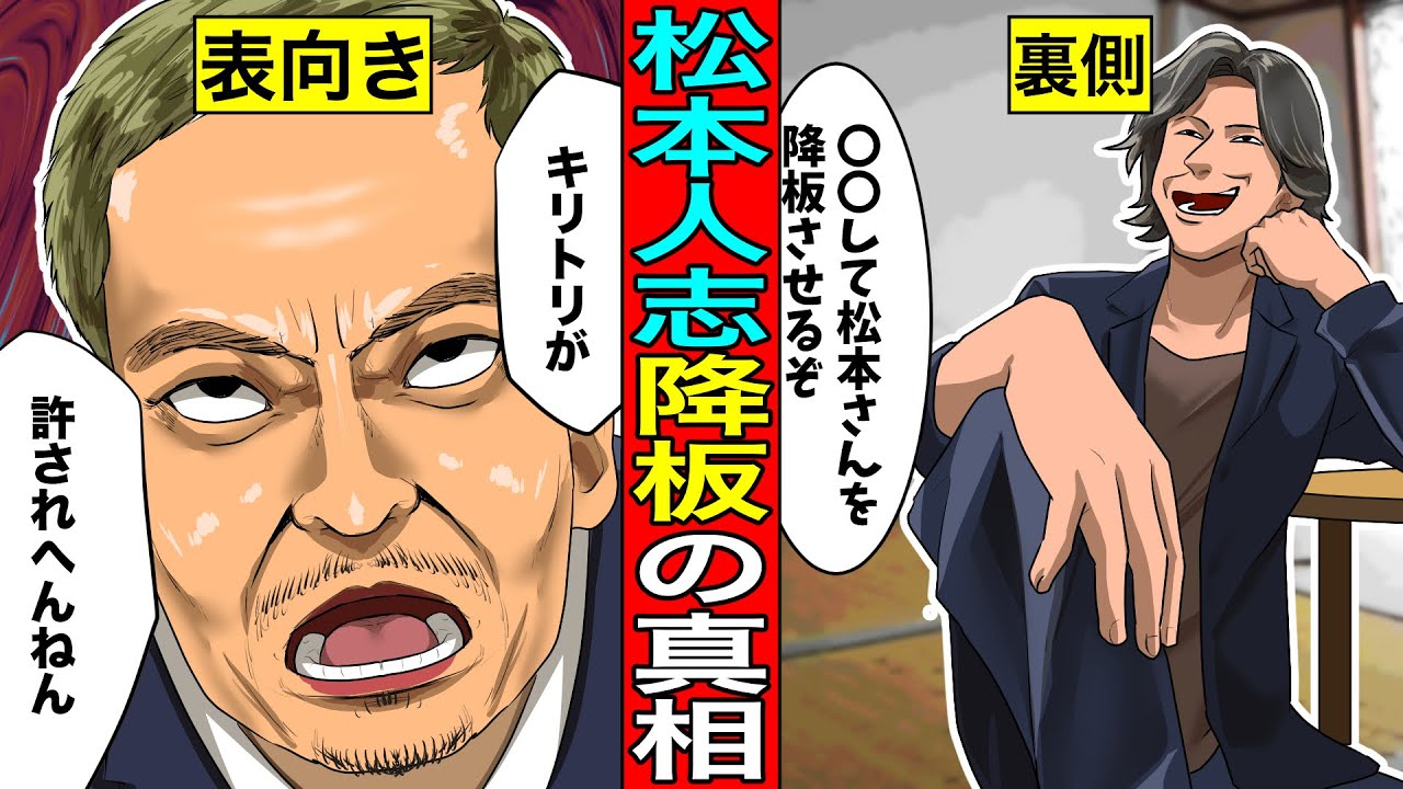 【実話】松本人志、ワイドナショー降板の真相...ガチで“松本降ろし”が始まってるかもしれん。