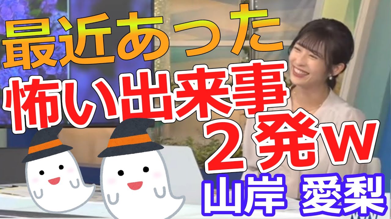 山岸愛梨【あいりん】最近あった怖い出来事２発、あじさい＆犬の散歩