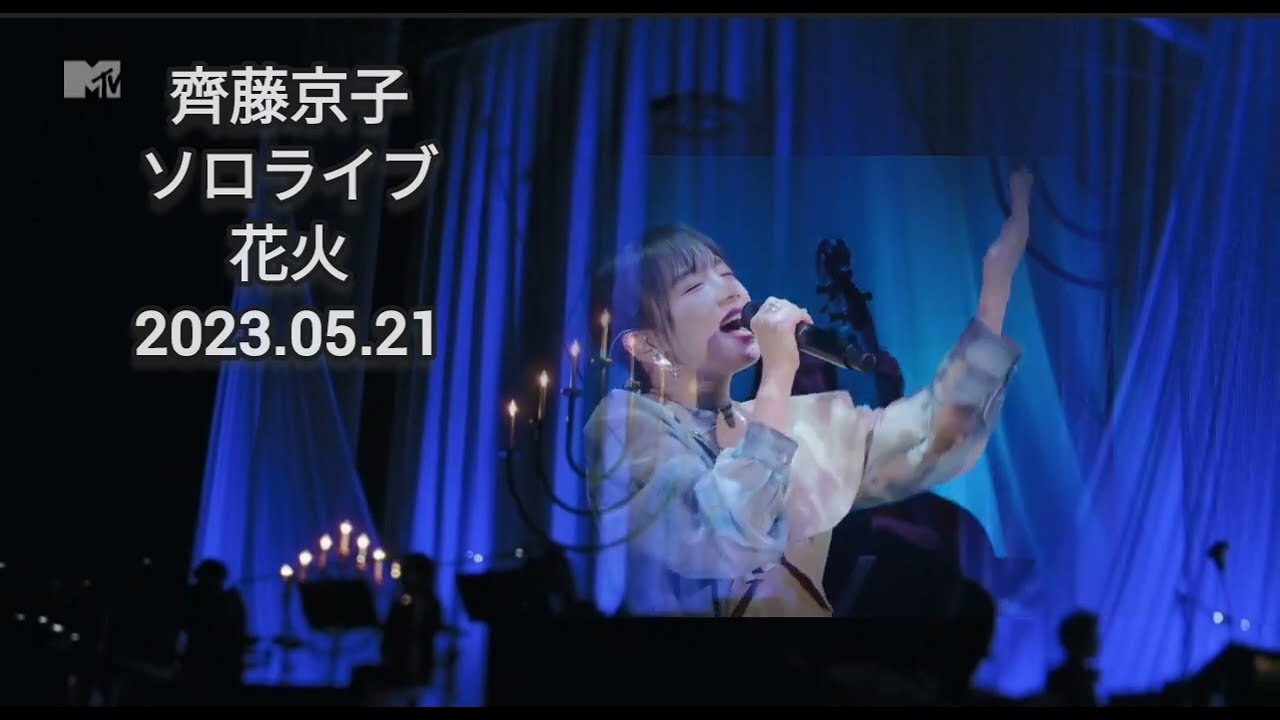 花火 齊藤京子 LIVE 日向坂46