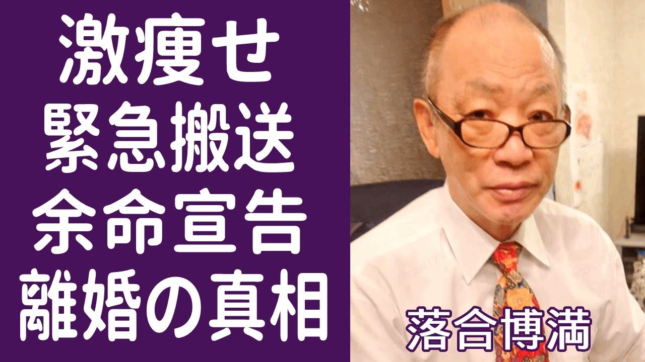 【驚愕】落合博満が緊急搬送された病魔の正体や隠された離婚歴の実態に一同驚愕...！『オレ流』野球で活躍した三冠王が激痩せした理由と息子の職業に驚きを隠せない...！