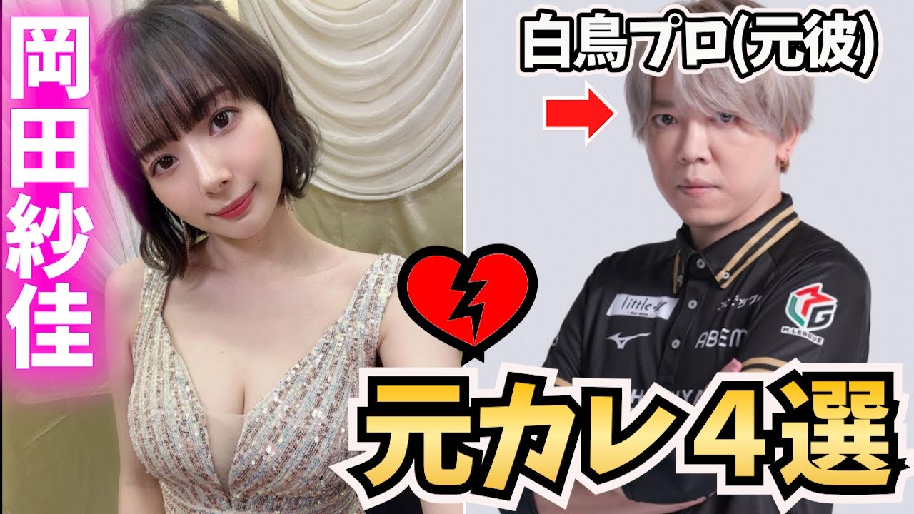 元彼シーン集｜あいつ呼び｜元彼に厳しい【超絶カワイイ岡田紗佳】