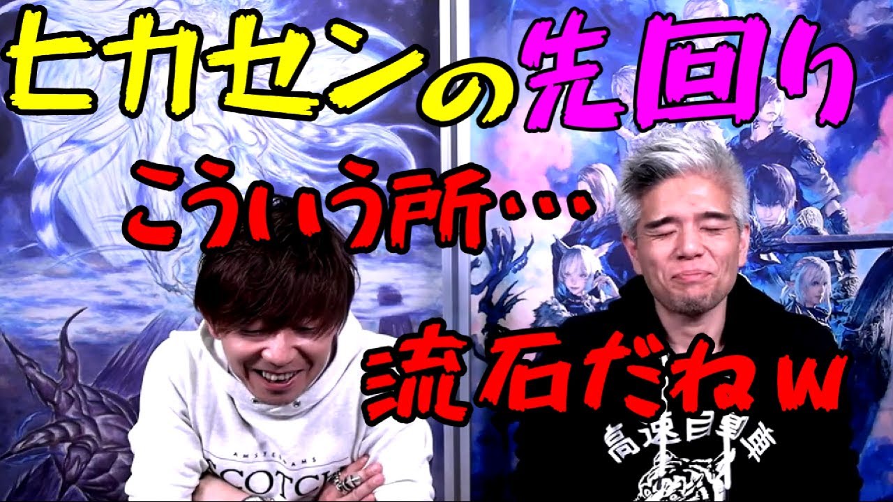 【FF14】吉P「何も言ってないのにヒカセンは流石だねｗ」【切り抜き】