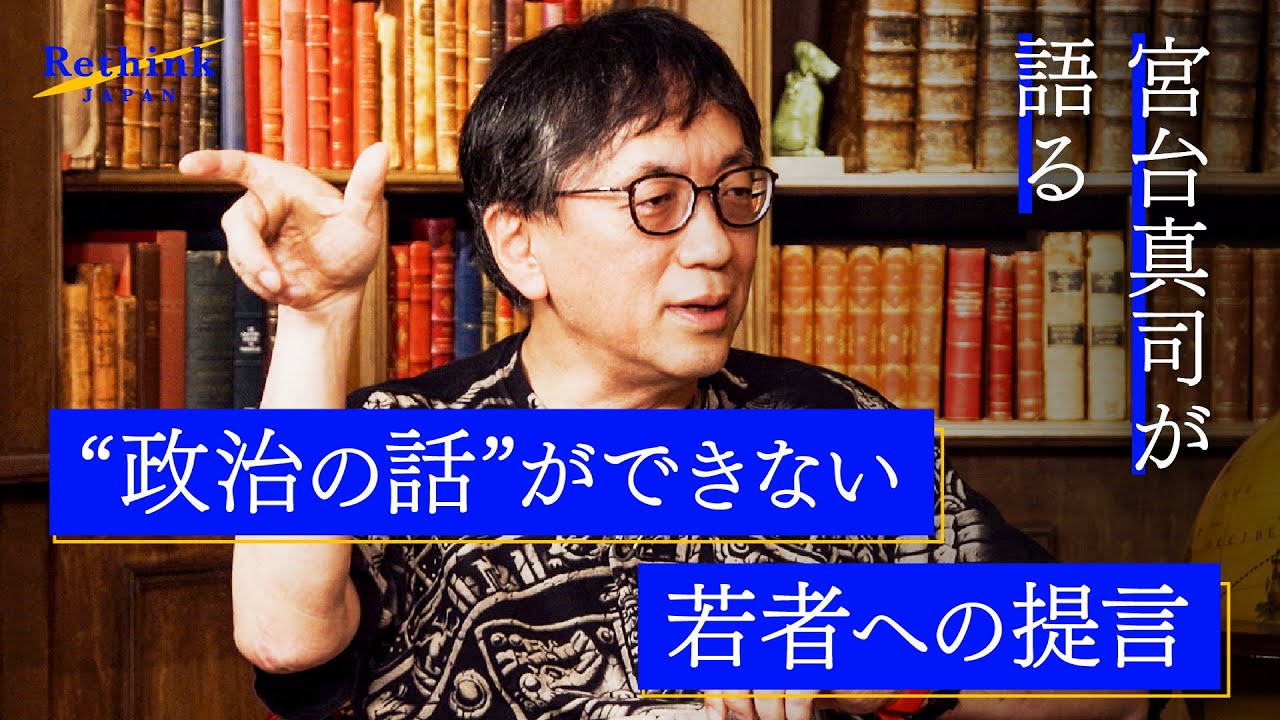【宮台真司】"他人を見捨てる"「日本社会」なぜ助け合わないのか？