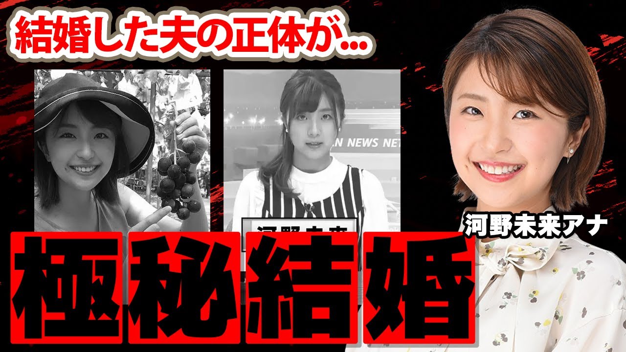 河野未来アナの極秘結婚した夫の正体に驚愕！「愛媛いよかん大使」を務めた美人アナの本当は一番やりたい職業に衝撃の嵐！【ITV】