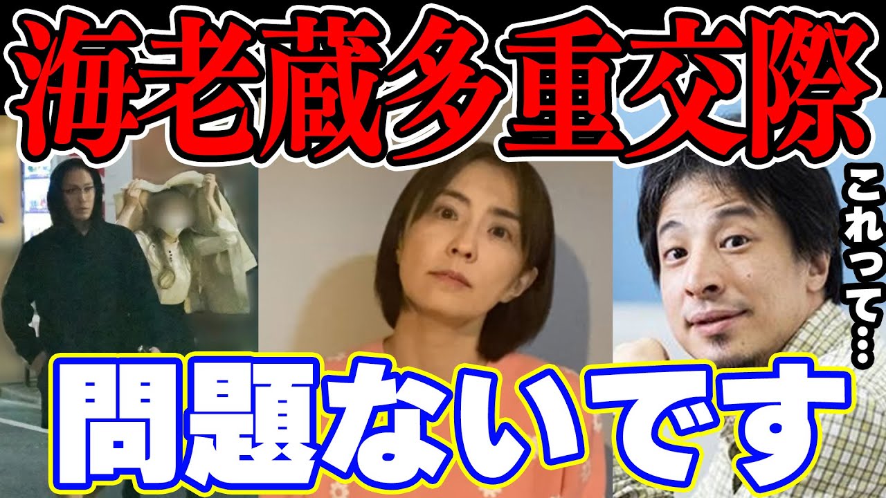 【ひろゆき】海老蔵さんの多重交際は全く問題ありません！その衝撃の理由とは！？【ひろゆき  市川海老蔵 小林麻耶 青木さやか ひろゆき切り抜き】