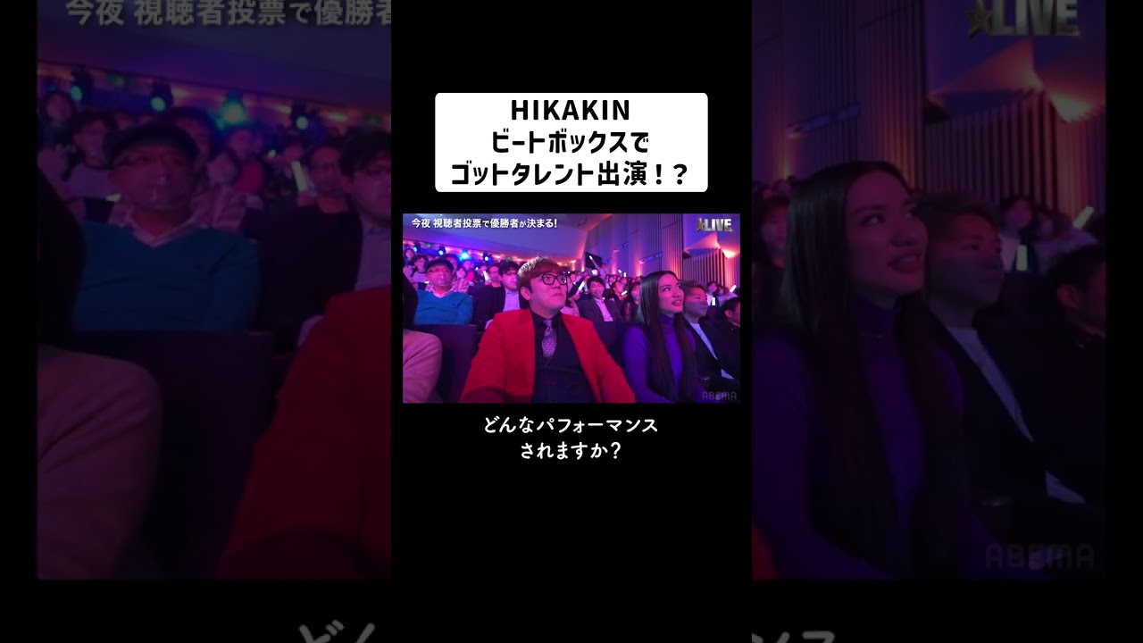 HIKAKINさんがJapan's Got Talentに出場したら…？🎤 #shorts