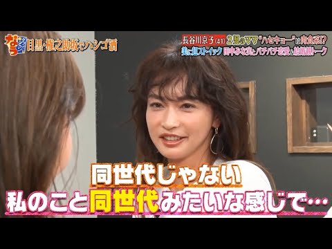 《ダウンタウンなう》長谷川京子 2児のママハセキョー"は肉食系!?美に超ストイック 田中みな実とバチバチ恋愛&結婚観 トーク Vol.2