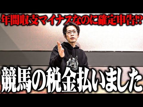 【競馬の税金】年間収支マイナスだけど確定申告しました_ｙｔｒ