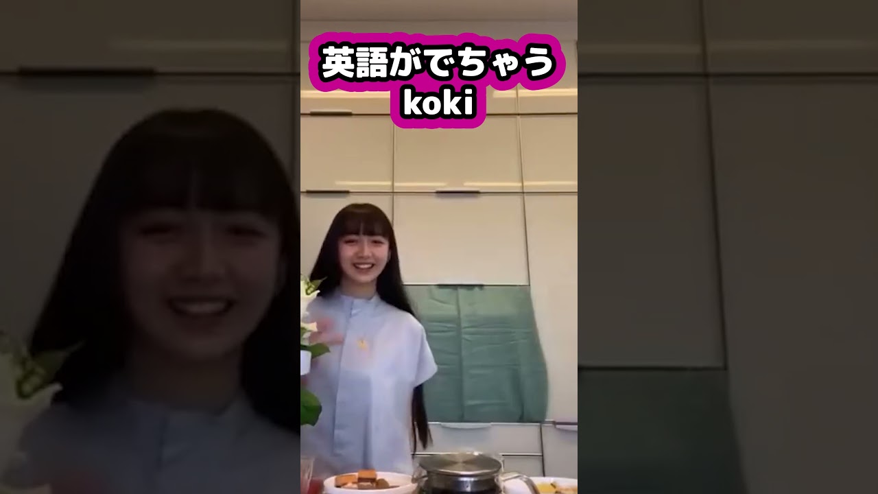 【キムタク娘】英語がでちゃうkoki #cocomi #koki #キムタク #娘 #工藤静香 #Shorts