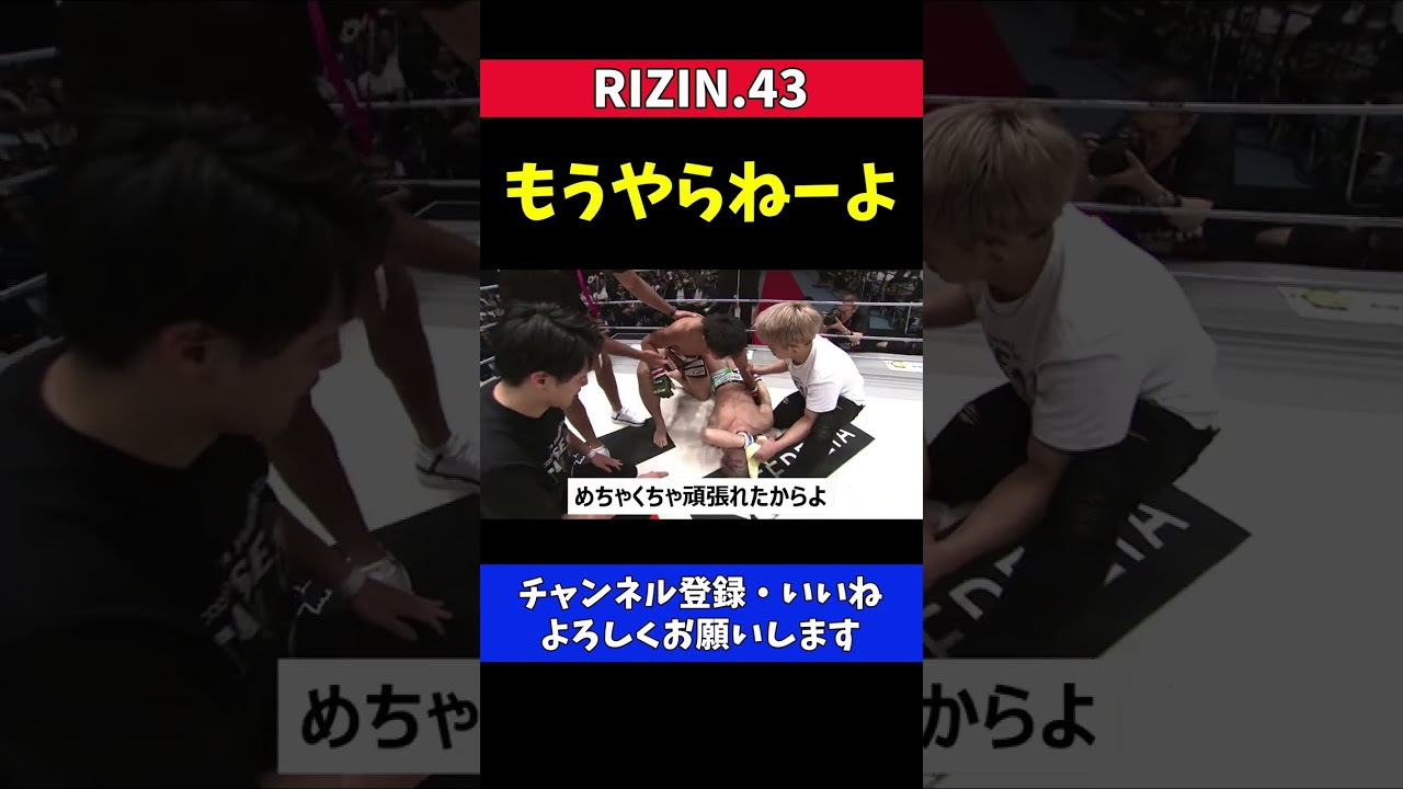 西谷大成 もうやらねーよ Full【RIZIN.43】