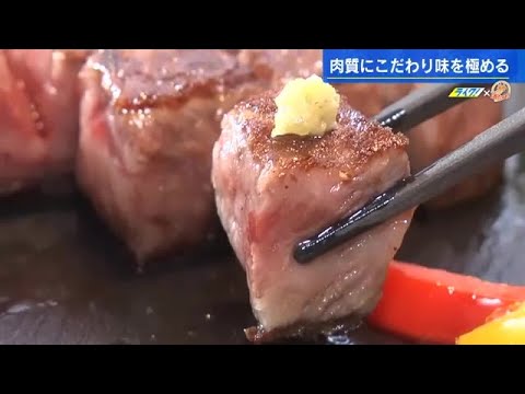 【ステーキ】肉好きにはたまらない　“広島牛”の味と魅力を世界に伝える店　広島市中区「ステーキ青ひげ」