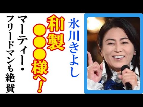 氷川きよしが海外進出で“まさかの変貌”予想に一同衝撃…マーティー・フリードマンも絶賛の歌声と博多華丸のコメントや年賀色紙でつづった思いも