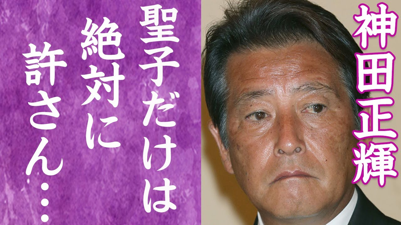 【驚愕】神田正輝の"松田聖子"に狂わされた人生に恐怖を覚えた…！『神田沙也加』父親が"死"へと追いやった女性の正体や女性遍歴に一同驚愕…！