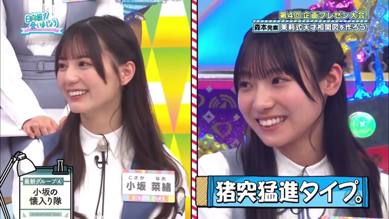 グイグイくる宮地すみれちゃんに嬉しそうな小坂菜緒ちゃん