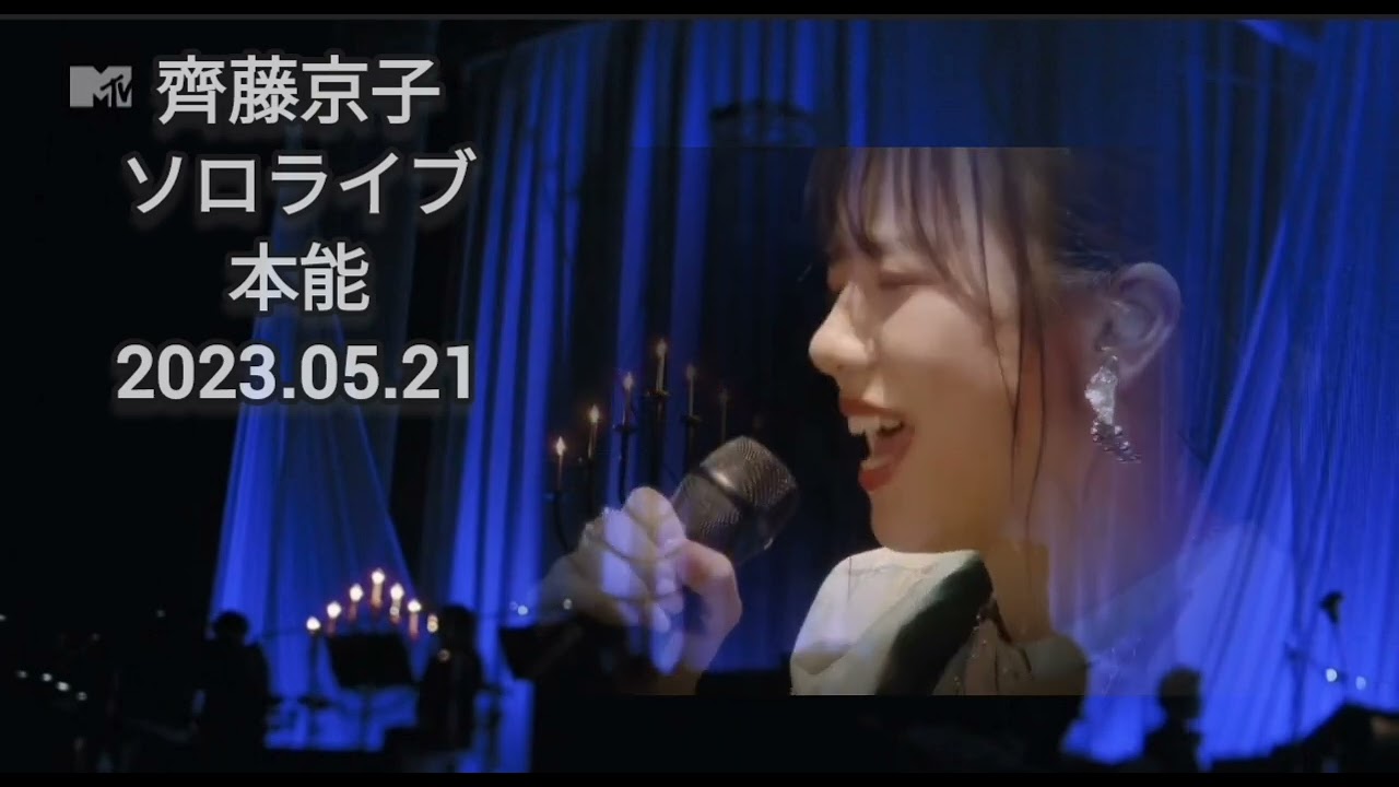 本能 齊藤京子 LIVE 日向坂46