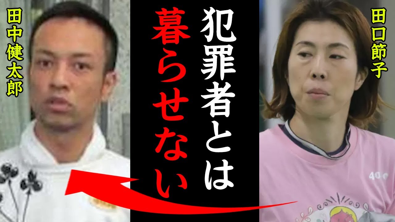 クイーンズクライマックス優勝者の旦那逮捕！田口節子「犯罪者とは一緒に暮らせない」艇界の女王のプライベートが波瀾万丈すぎる！【競艇・ボートレース】