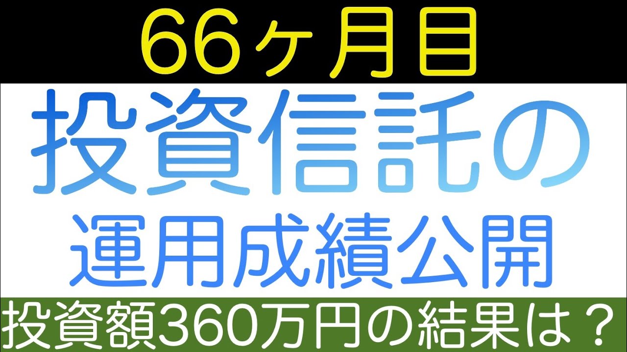 【2023年6月資産公開】アラサーサラリーマン投資信託の運用結果2023年6月