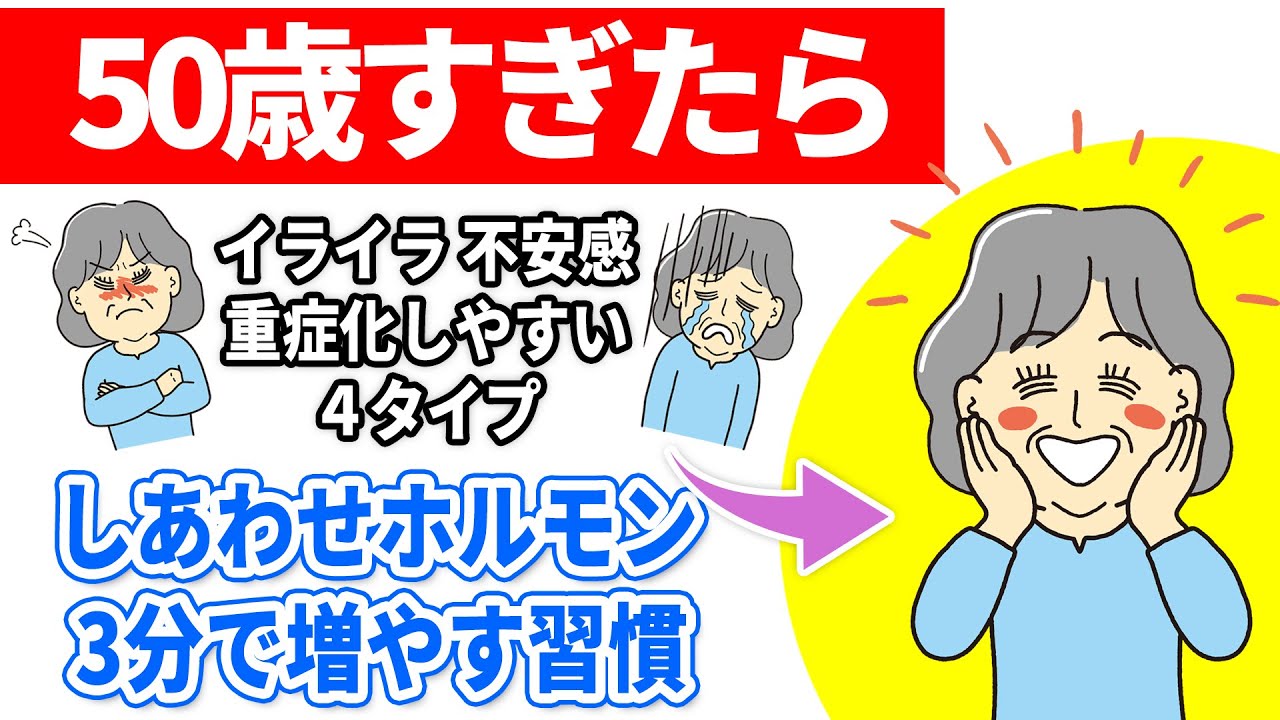 【更年期うつ】こんな人が重症化しやすい！4つのタイプ