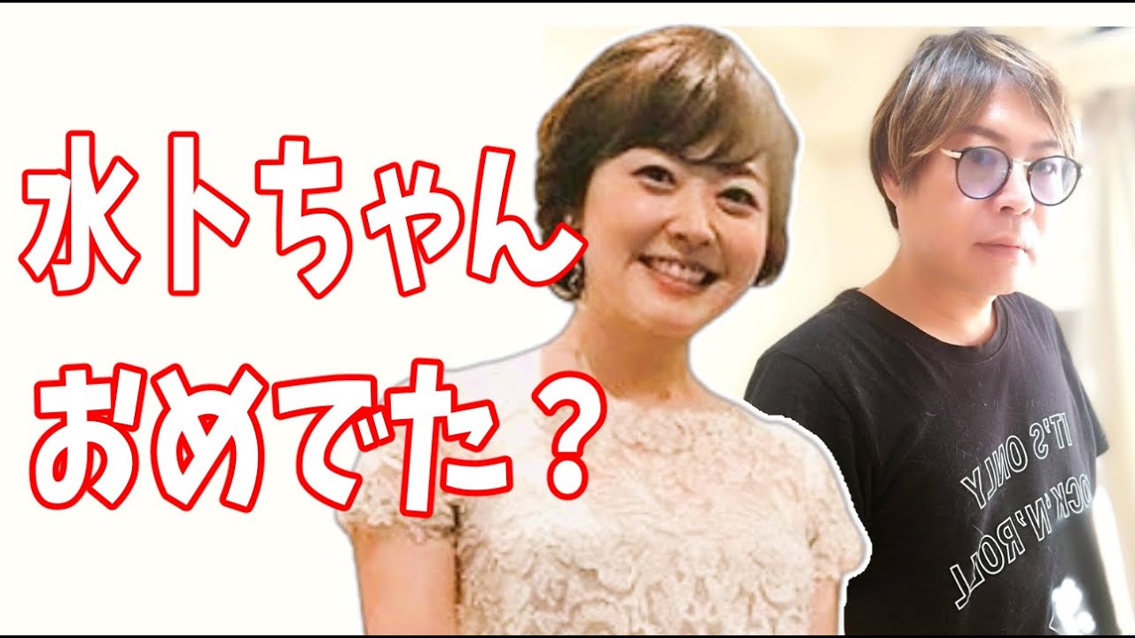 水卜麻美　妊娠した？