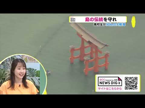 旅する櫂伝馬2023 Revival〜G7 宮島サミット 編〜